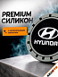 Вставка в подстаканник PSG 012 "Hyundai" серый с антискользящим покрытием комплект из 2 штук 7*7 см