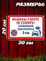 Пластиковая табличка TPS 016 "Машины не ставить" толщина 3 мм 30*20 см