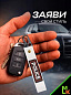 Брелок BTL 068S "POLICE" серебристый тканевый с карабином 16*2,5 см