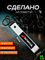 Брелок BTL 017S "Хонда" серебристый тканевый с карабином 2,5*16 см