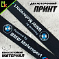 Шнурок для ключей TTK 011М "БМВ Motorsport черный" тканевый