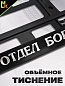 Рамка под номерной знак RG049 "ОБЭП" тиснение серебро 53*14см