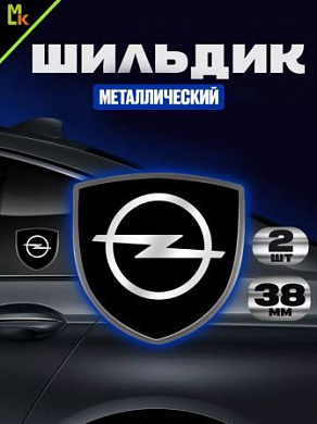 Шильдик SHK K121 "Opel" черный металлический 38*38 мм к-т 2 штуки