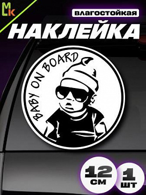 Виниловая наклейка Бэби он Боард малая VRC 426-04 белый фон