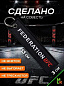 Брелок BMV 205 "Федерация UFC" тканевый с вышивкой 3*13см