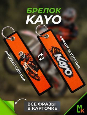 Брелок BMP 009 "Kayo" тканевый двусторонний печать кольцо 3*13см