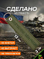 Брелок BMV 06709 "Вооруженные силы РФ хаки" тканевый с вышивкой 13*3 см