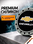 Вставка в подстаканник PSG 008 "Chevrolet" серый с антискользящим покрытием комплект из 2 штук 7*7 см