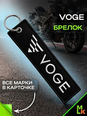 Брелок BMV 0113 "VOGE" тканевый с вышивкой 3*13 см