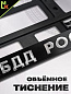 Рамка под номерной знак RG034 "ГИБДД" тиснение серебро 53*14см