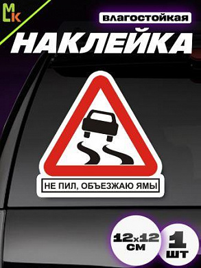 Виниловая наклейка Не пил VRC 403 белый фон