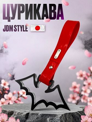 Цурикава "Летучая мышь" TSU 019 пластик цвет черный подвеска красная силиконовая
