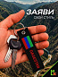 Брелок BMV 302 "Дагестан" тканевый с вышивкой 13*3 см