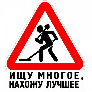 Виниловая наклейка Ищу многое VRC 1000
