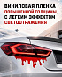 Наклейка PKTT 801 "Следы крови" светоотражающая 41*25см комплект 2 штуки