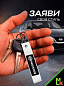Брелок BTL 029S "Ниссан" серебристый тканевый с карабином 16*2,5 см