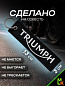 Брелок BMV 012 "Триумф" тканевый с вышивкой 13*3 см