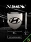 Шильдик SHK K112S "Hyunday" серебро металлический 38*38 мм к-т 2 штуки