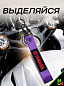 Брелок BTL 013F "Ямаха" фиолетовый тканевый с карабином 2,5*16 см