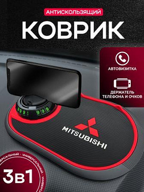 Коврик KPV 004 "Митсубиси" черный силикон с подставкой для телефона и автовизиткой