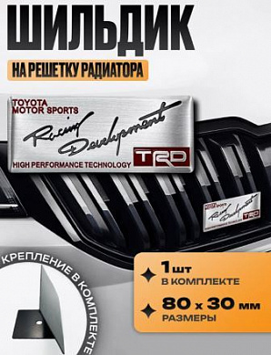 Шильдик SHKR 008-03 на решетку радиатора "TRD №4" металл размер 80*30мм