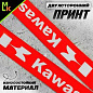 Шнурок для ключей "Кавасаки красный" TTK 062R тканевый