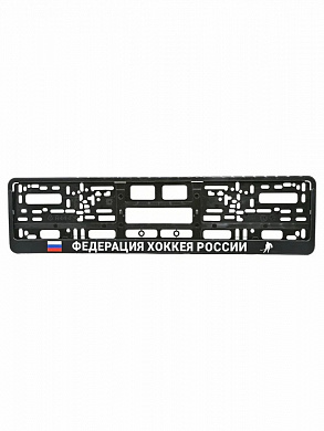 Рамка под номерной знак Федерация хоккея России RG115А печать, черная