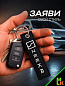 Брелок BMV 087-03 "Zeekr" тканевый с вышивкой 3*13 см
