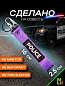 Брелок BTL 068F "POLICE" фиолетовый тканевый с карабином 16*2,5 см