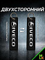 Брелок BMV 042 "IVECO" тканевый с вышивкой 3*13 см