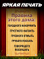 Пластиковая табличка TPS 022 "Правила дома" толщина 3 мм 30*20 см