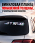 Наклейка PKTT 800 "Заряд" голографическая светоотражающая 37*8см