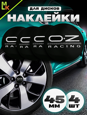 Наклейки на диски NZD4 047-01 "Оз рэйсинг" черный металл d 45мм