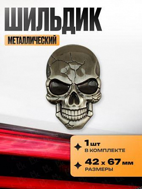 Шильдик SHK 096-01 "Череп трещина титан" металлический размер 42*67мм