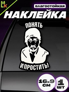 Виниловая наклейка Понять-простить VRC 018-02 белая плоттер