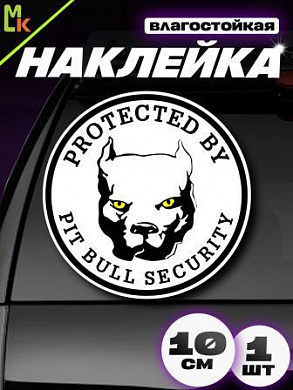 Виниловая наклейка Питбуль VRC 203-2 белый фон