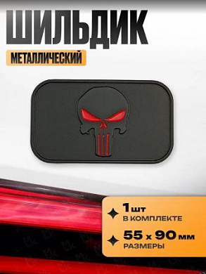 Шильдик SHK 037-05 "Пунишер прямоугольный черный" металлический размер 90*55мм