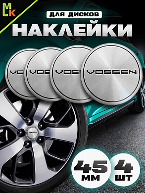 Наклейки на диски NZD4 063 "Воссен серебро" металл d 45мм