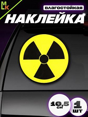 Виниловая наклейка Радиация VRC 201