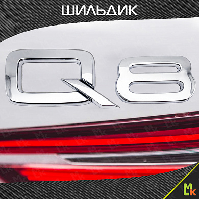 Шильдик автомобильный SHKP Audi Q8 S серебристый пластик