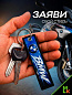 Брелок BMP 007 "BMW Moto" тканевый двусторонний печать кольцо 3*13см