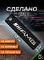 Брелок BMV 007 "АМГ" тканевый с вышивкой 3*13 см