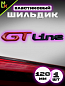Шильдик автомобильный SHKP GT line B черный пластик