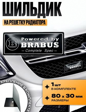Шильдик SHKR 002BR-B01 на решетку радиатора "Power by Brabus" черный металл размер 80*30мм