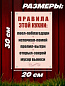 Пластиковая табличка TPS 021 "Правила кухни" толщина 3 мм 30*20 см