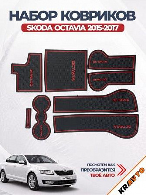 Комплект ковриков KKP 010 для автомобиля "Octavia" комплект 8 шт силикон черные