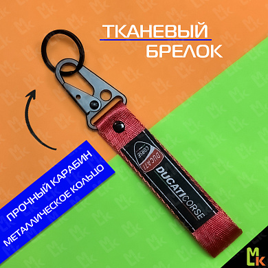 Тканевый брелок с карабином Mashinokom Дукати / Ducati BTL 054 красный