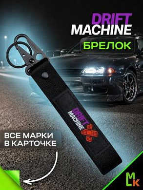 Брелок BTL 210 "Дрифт Машина" тканевый с карабином 16*2,5 см
