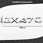 Шильдик автомобильный SHKP GX470S серебристый пластик