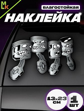 Виниловая наклейка Поршни средние VRC 454 белый фон